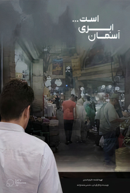 مستند آسمان ابری است