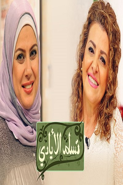 برنامه آشپزی دست پخت