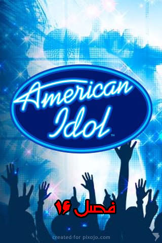 فصل 16 برنامه American Idol با زیرنویس فارسی فصل 16 برنامه American Idol با زیرنویس فارسی