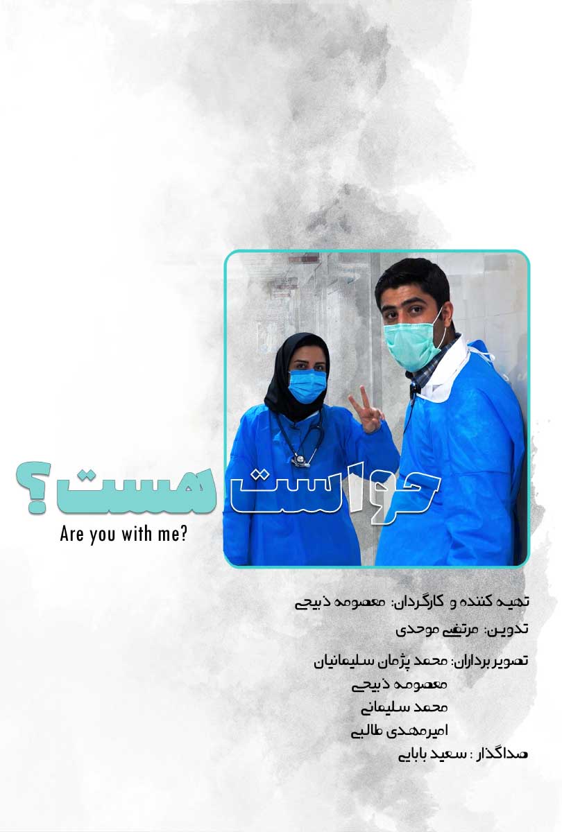 مستند حواست هست؟ مستند حواست هست؟