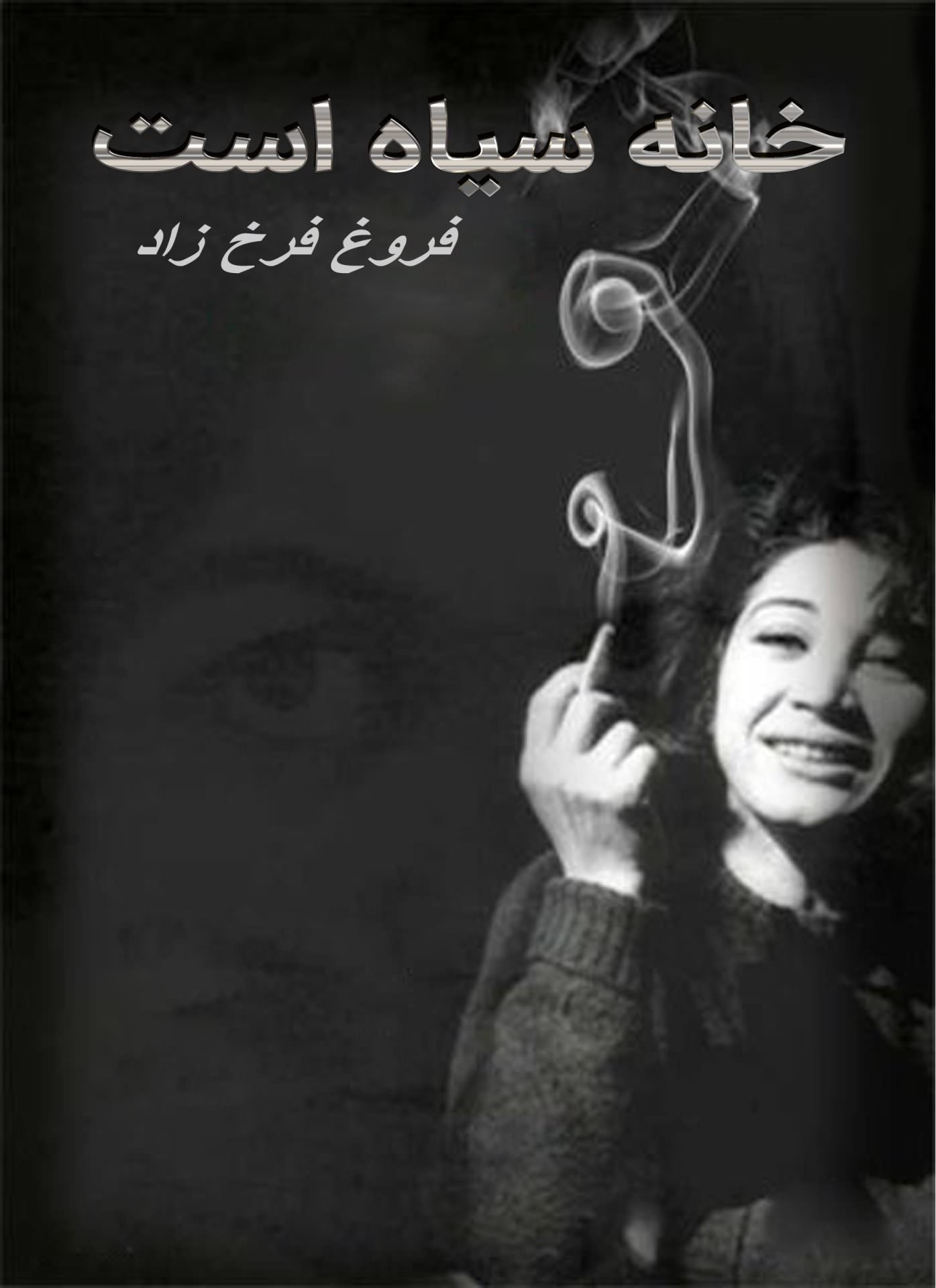 مستند خانه سیاه است مستند خانه سیاه است
