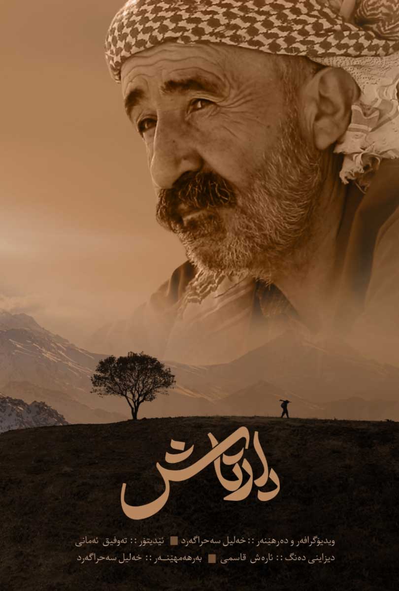 مستند دارتاش