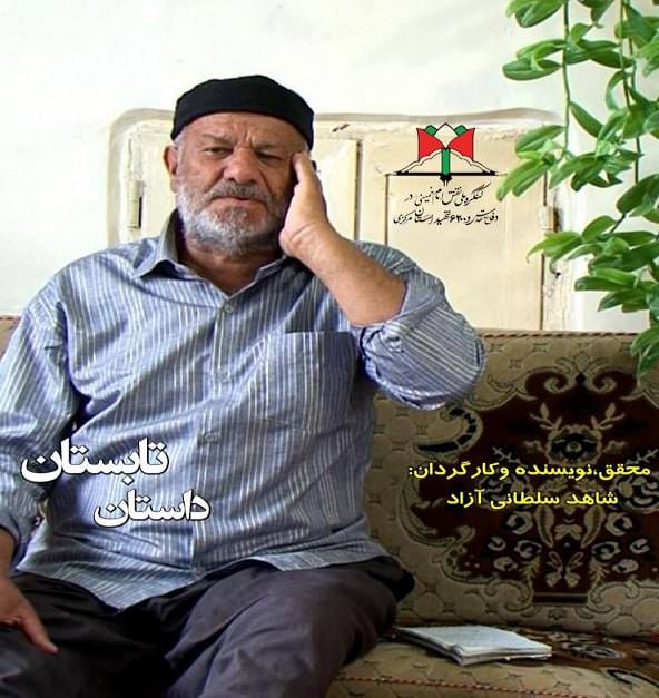 مستند داستان تابستان