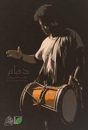 مستند دمام