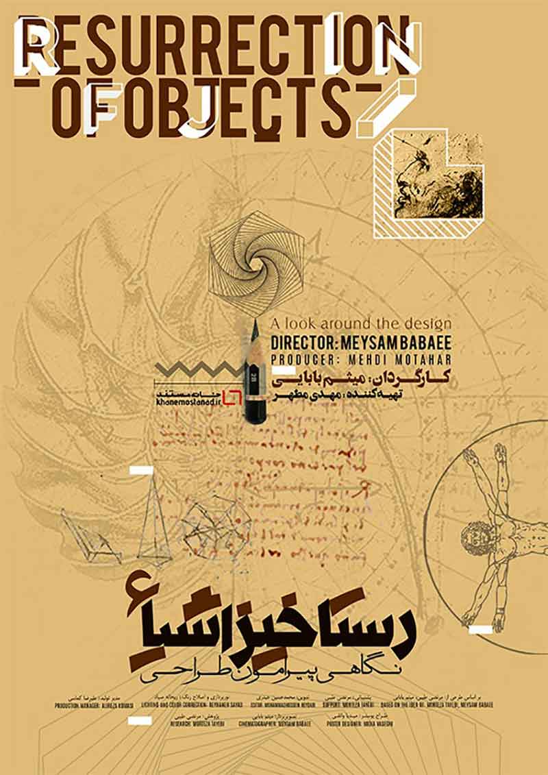 رستاخیز اشیا