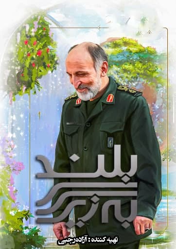 مستند سربلند سر به زیر
