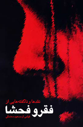 مستند فقر و فحشا