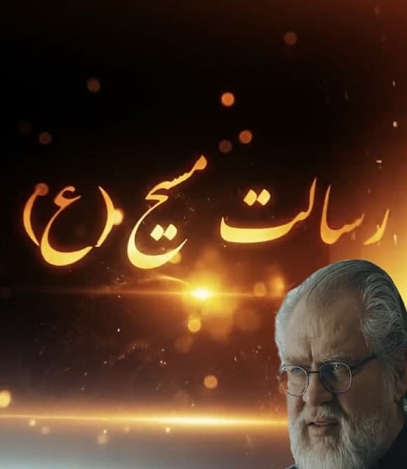 فیلم رسالت مسیح