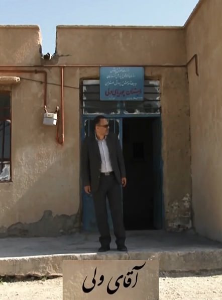 مستند آقای ولی