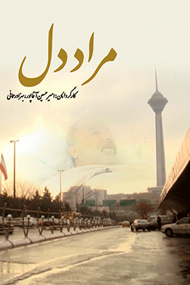 مستند مراد دل