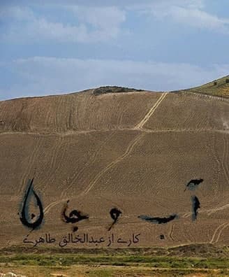 مستند آب و جان