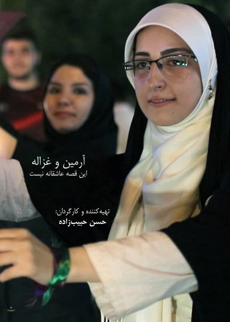مستند آرمین و غزاله