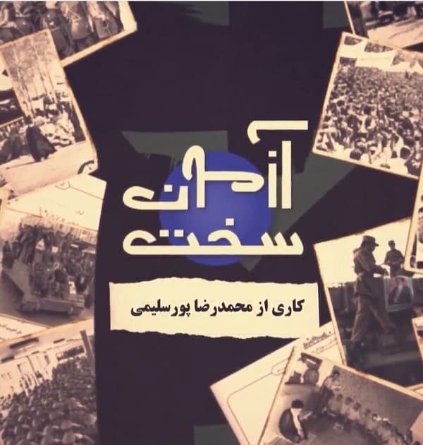 مستند آزمون سخت