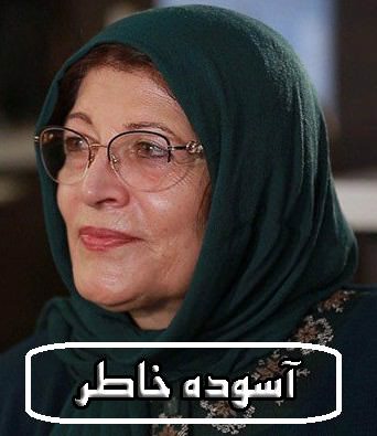 مستند آسوده خاطر