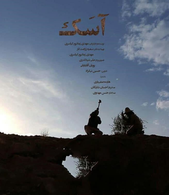 مستند آسک