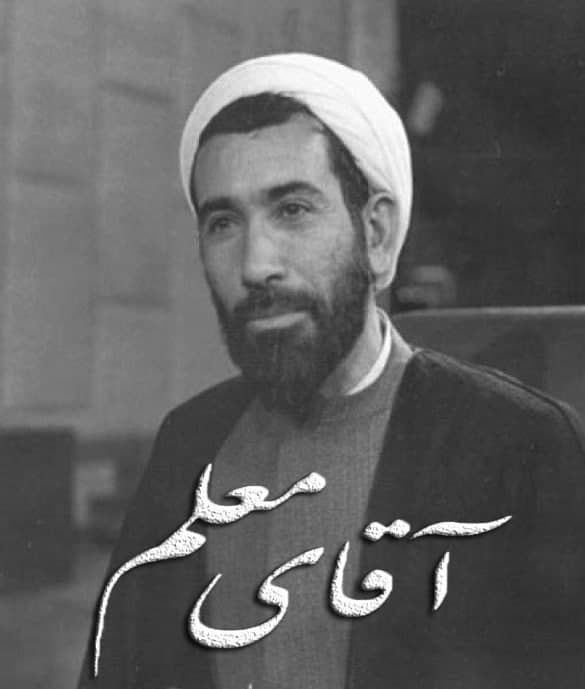 مستند آقای معلم