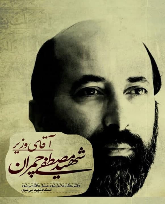 مستند آقای وزیر