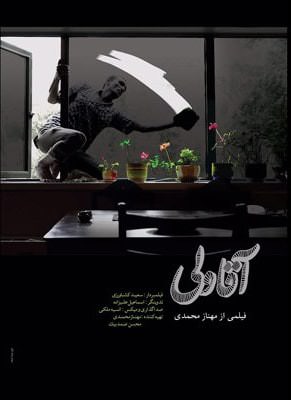 مستند آقا ولی