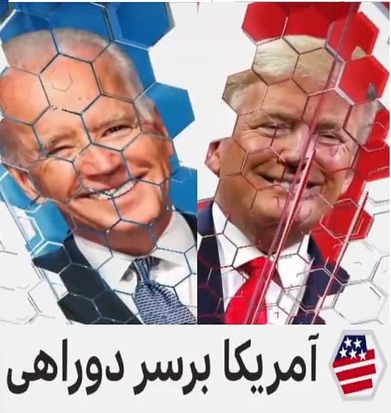 مستند آمریکا بر سر دوراهی