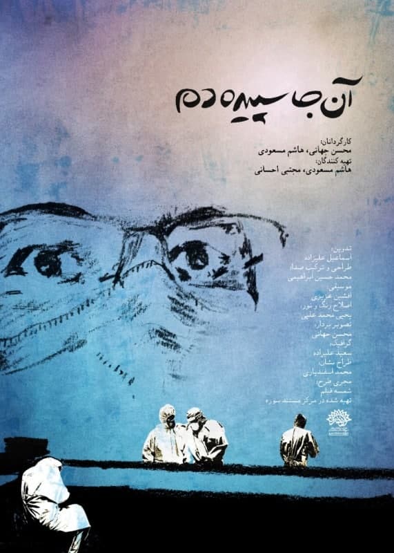 مستند آنجا سپیده دم