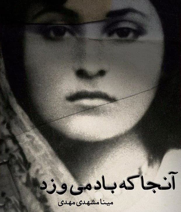 مستند آنجا که باد می وزد