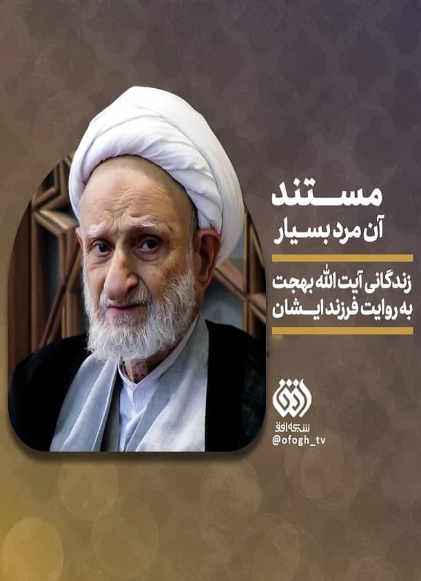 مستند آن مرد بسیار