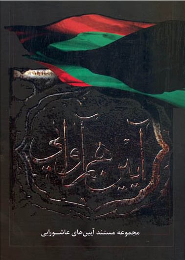 مستند آیین هم آوایی