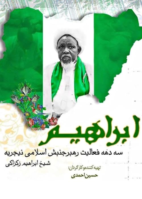 مستند ابراهیم