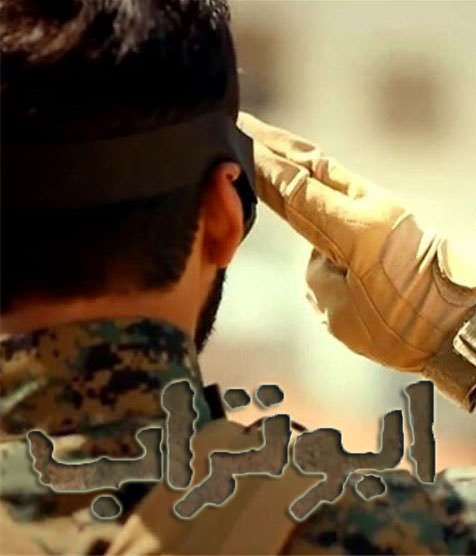 مستند ابوتراب