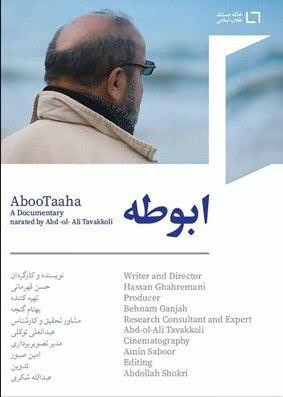 مستند ابوطه