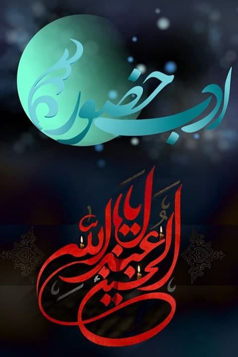 مستند ادب حضور