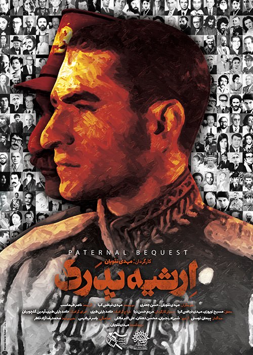 مستند ارثیه پدری