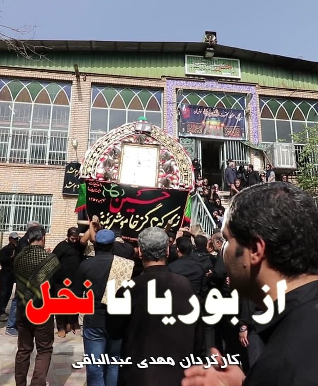 مستند از بوریا تا نخل