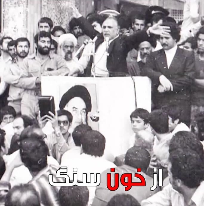 مستند از خون سنگ
