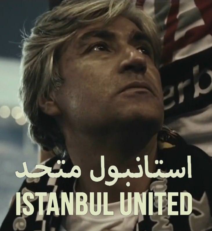 مستند استانبول متحد