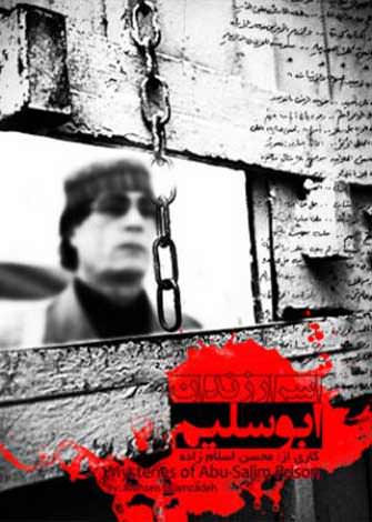 مستند اسرار زندان ابوسلیم
