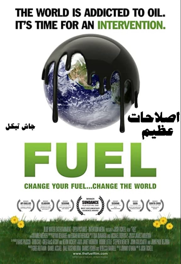 مستند اصلاحات عظیم