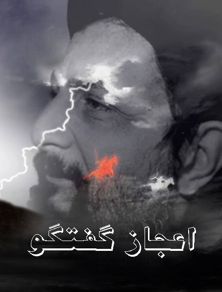 مستند اعجاز گفتگو