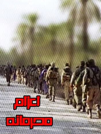 مستند اعزام محرمانه مستند اعزام محرمانه