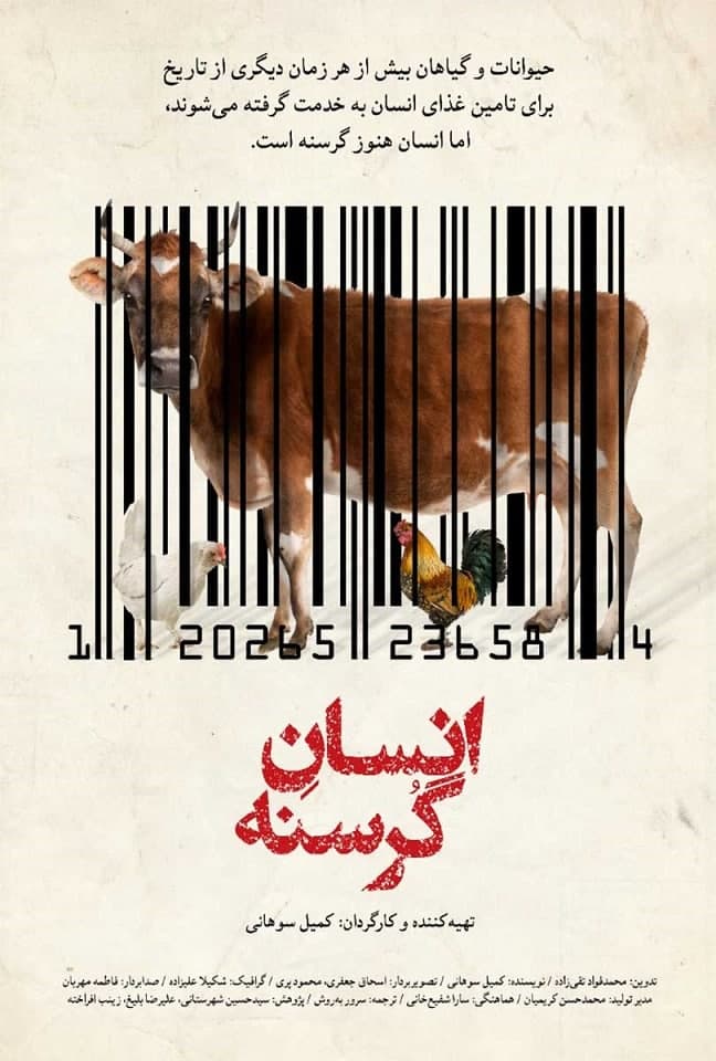 مستند انسان گرسنه