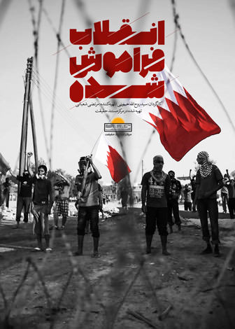 مستند انقلاب فراموش شده
