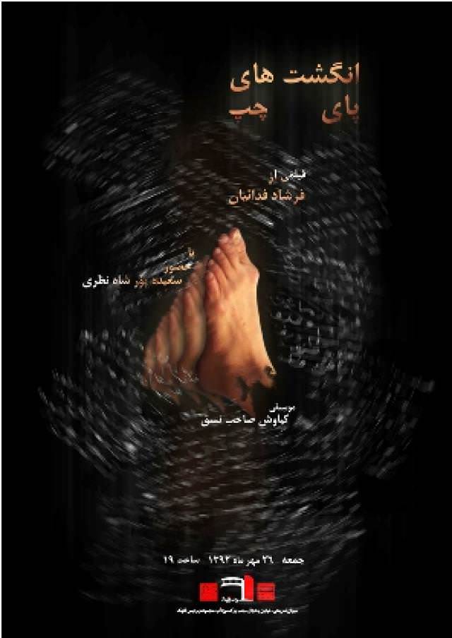 مستند انگشت های پای من
