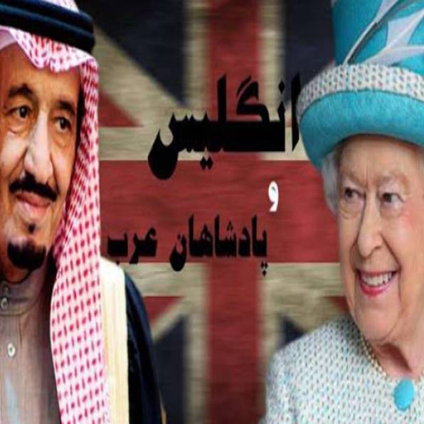 مستند انگلیس و پادشاهان عرب