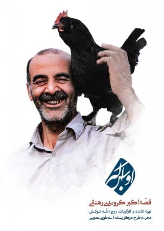 مستند اوس اکبر