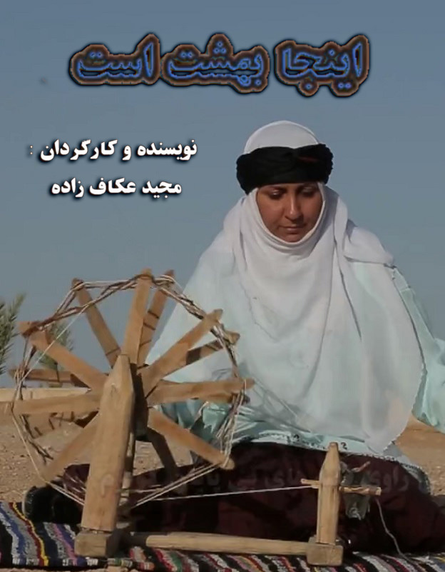 مستند اینجا بهشت است