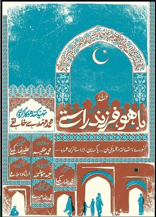 مستند باهو فرزند راستی