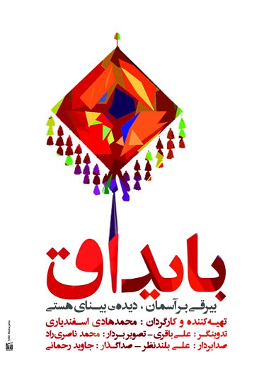 مستند بایداق مستند بایداق