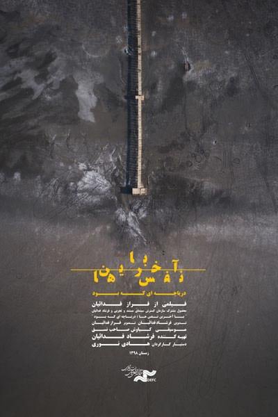 مستند با آخرین نفس ها