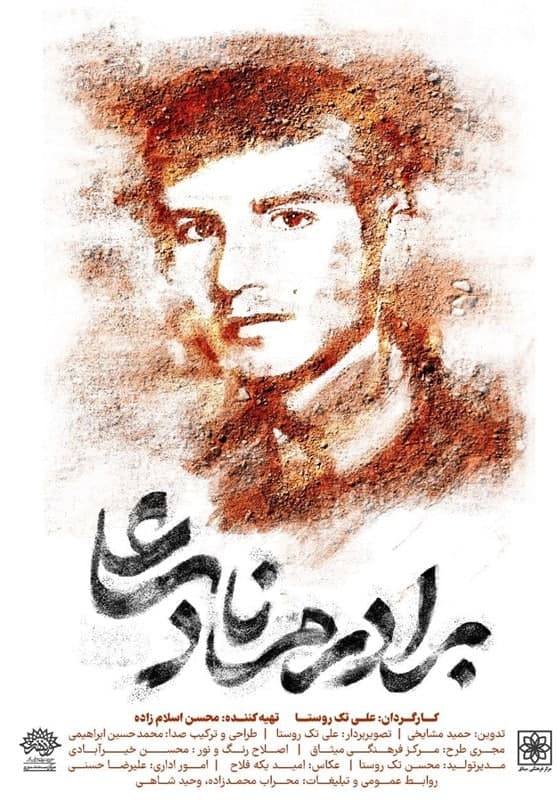 مستند برادرم ناد علی مستند برادرم ناد علی