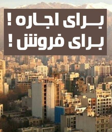 مستند برای اجاره برای فروش
